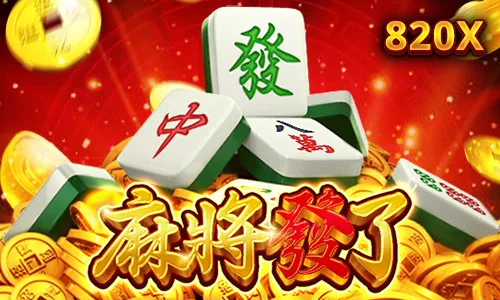 RSG皇家電子-麻將發了