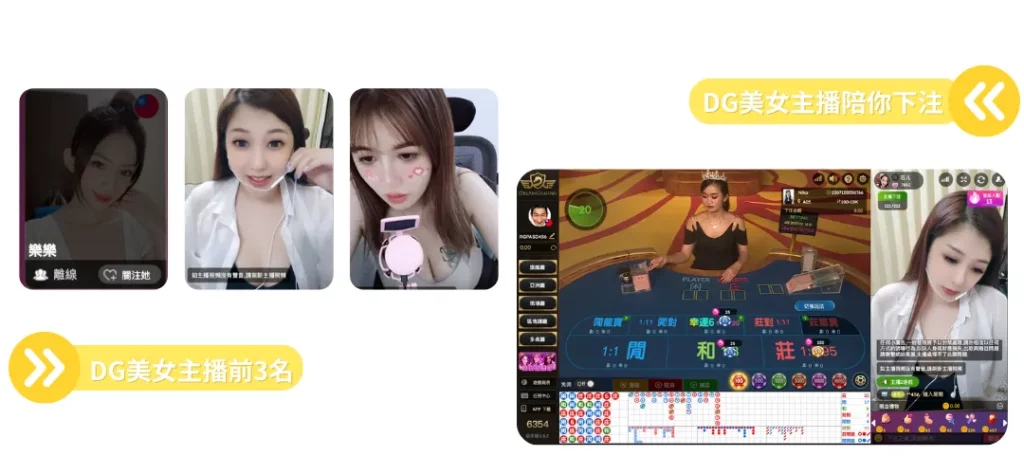 線上荷官－DG系統主播陪你下注