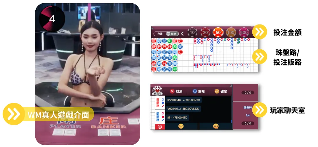 線上荷官－WM系統介面