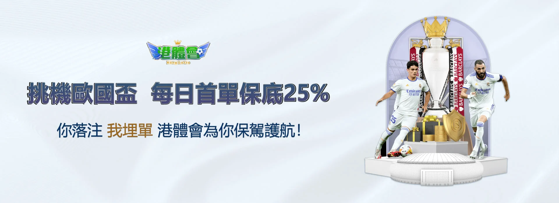 港體會