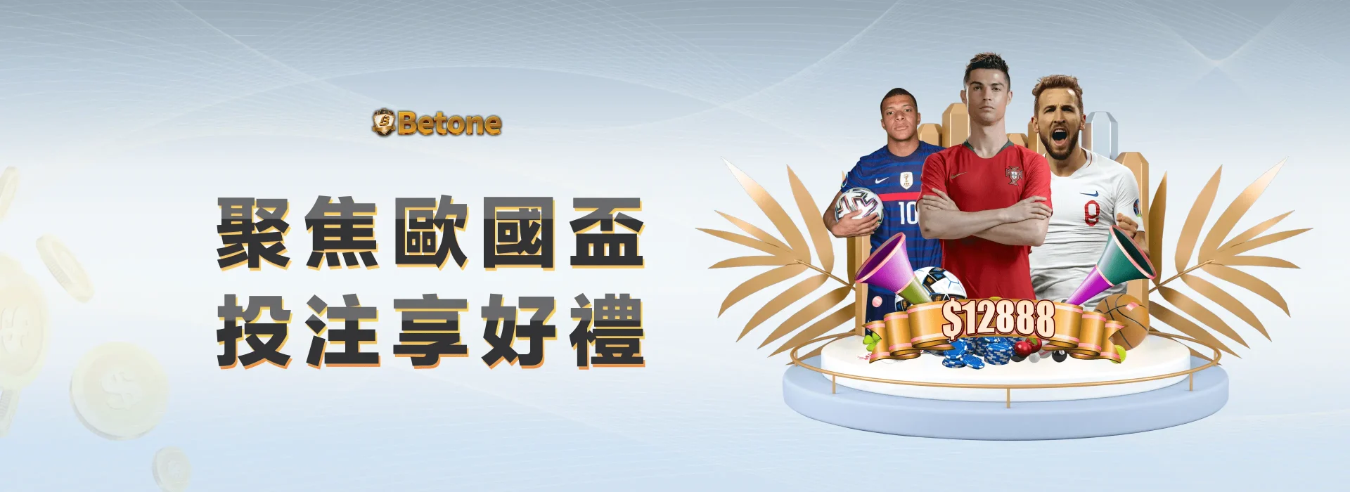 Betone娛樂城