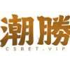 潮勝娛樂