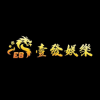 壹發娛樂