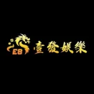 壹發娛樂