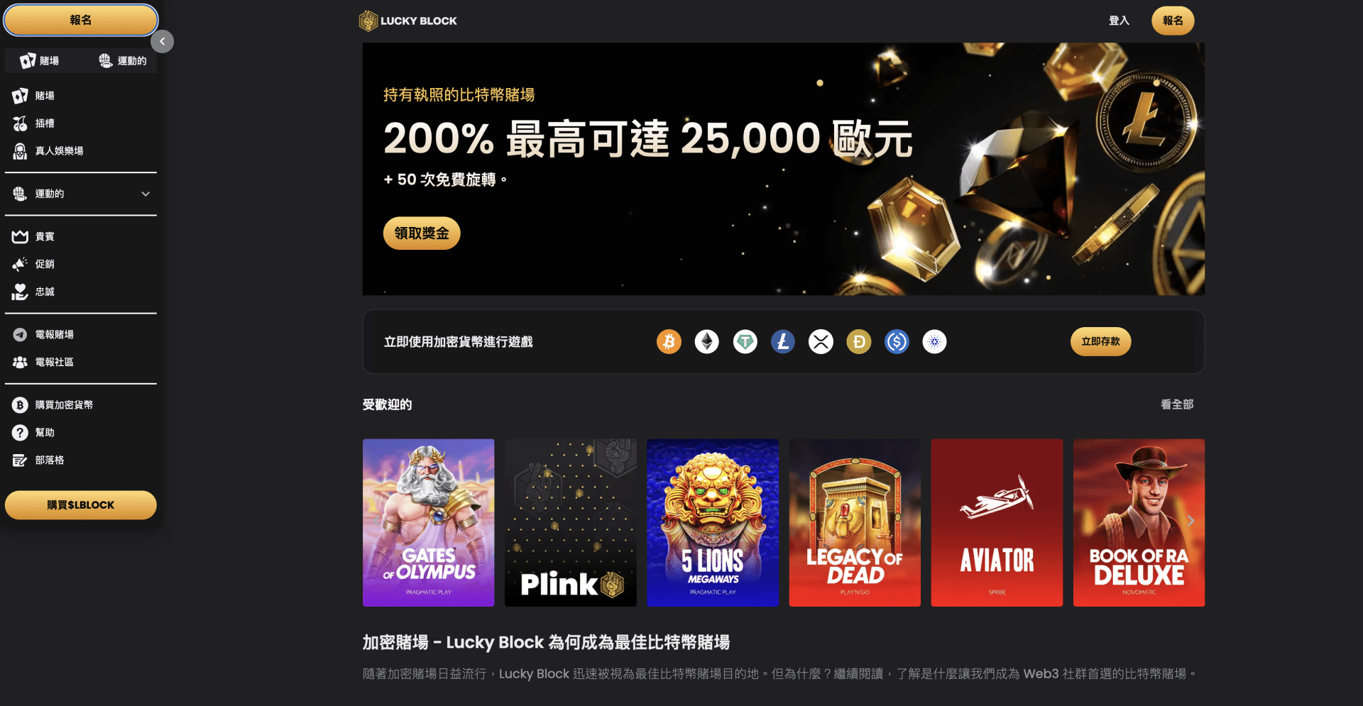 Lucky Block Casino
